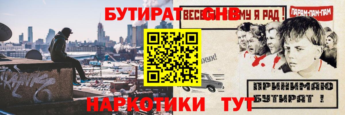 БУТИРАТ оксибутират Мыски