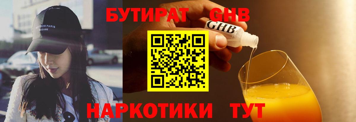 Мыски  Бутират Butirat  Вход с VPN 