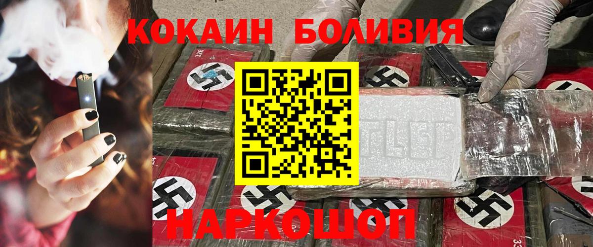 Cocaine 99%  КОКАИН  Мыски  дарнет шоп  Вход с VPN 
