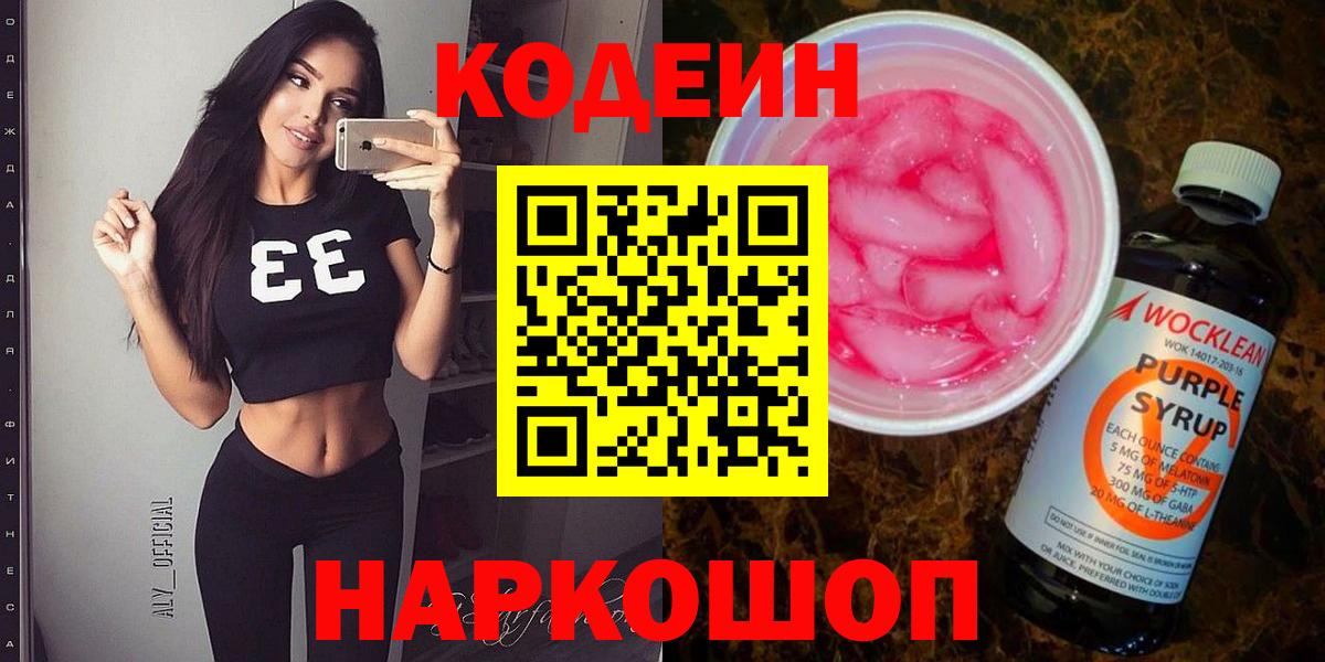 Кодеин напиток Lean (лин)  Вход с VPN  Мыски  Codein напиток Lean (лин) 