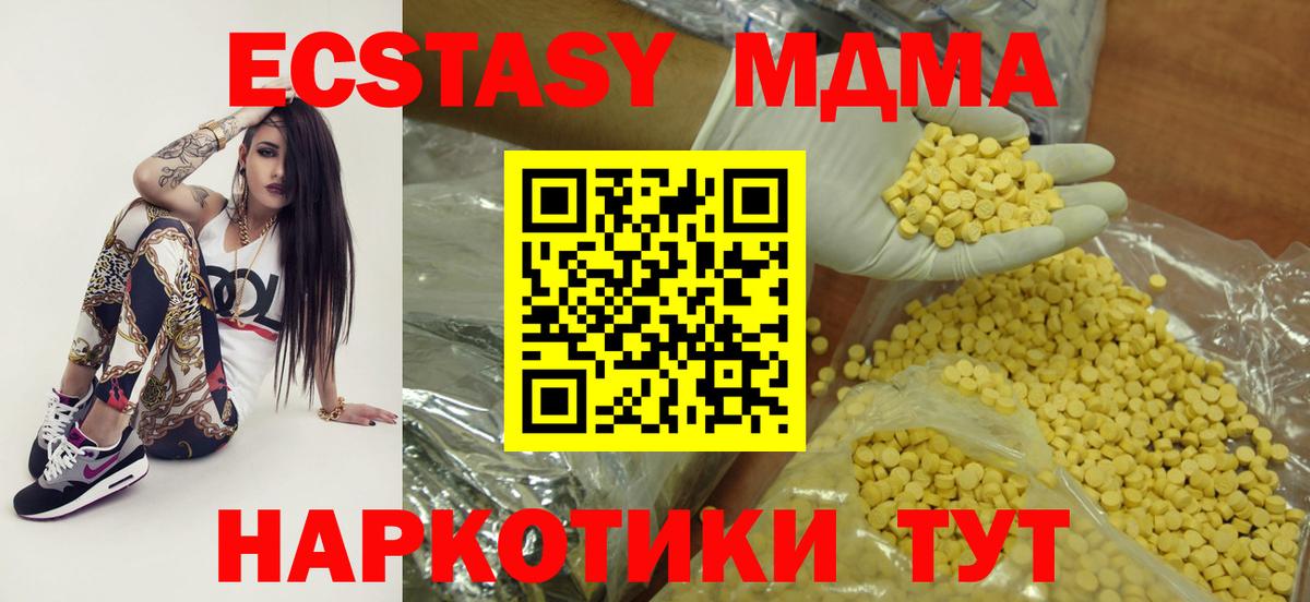 Мыски  Ecstasy  Ecstasy VHQ  Вход с VPN  Экстази XTC 