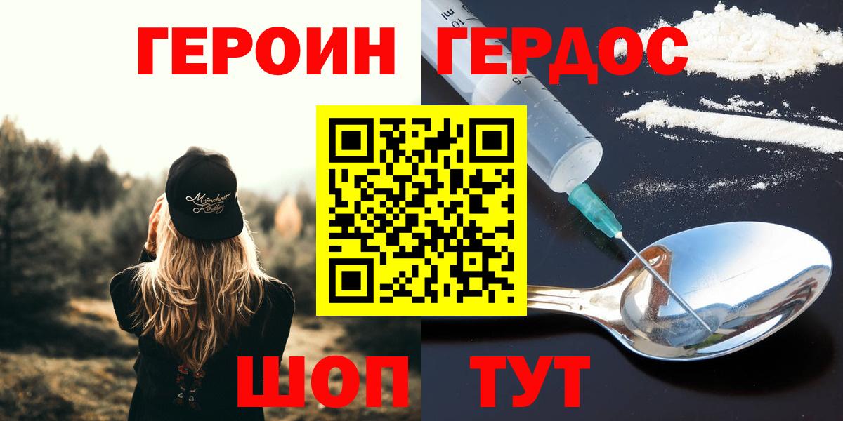 Героин  Вход с VPN  Мыски  Героин афганец 