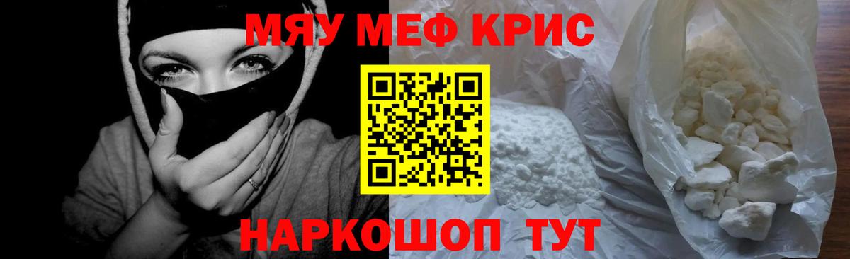 МЯУ-МЯУ  хочу   Мыски  Мефедрон mephedrone  Мефедрон мука  Вход с VPN 
